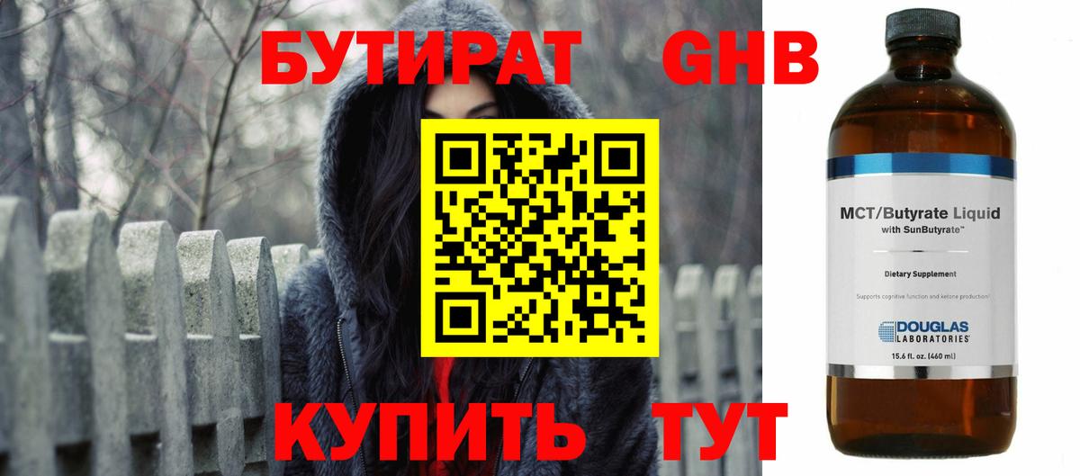 Бутират GHB Дагестанские Огни