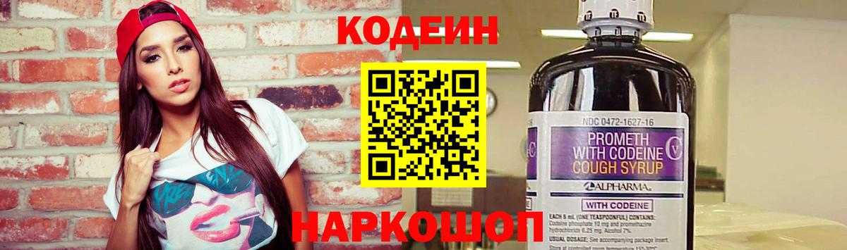 Кодеиновый сироп Lean Purple Drank  Кодеиновый сироп Lean напиток Lean (лин)  сколько стоит  Дагестанские Огни  Вход с VPN 